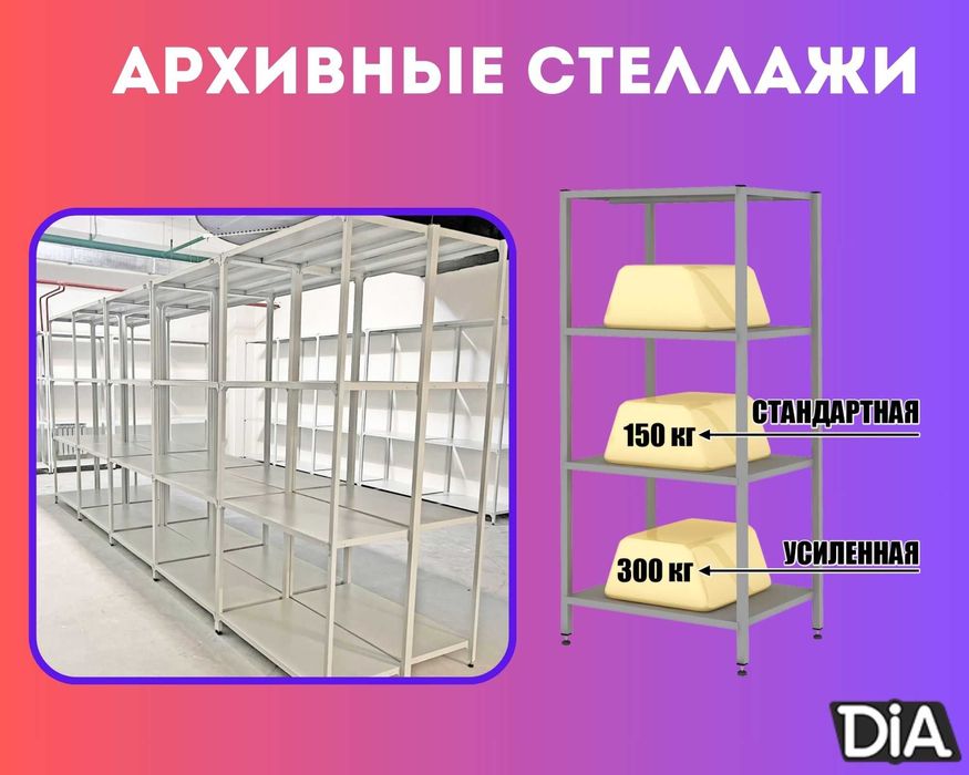 Архивные стеллажи, полочный металлический стеллаж для склада shps