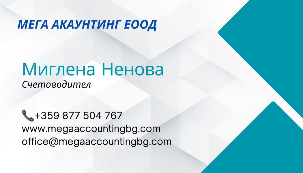 Счетоводни услуги Бургас