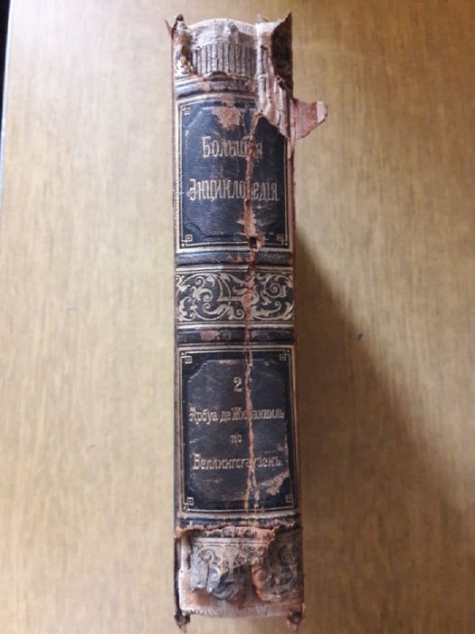 Продам Большую энциклопедию 1902 год