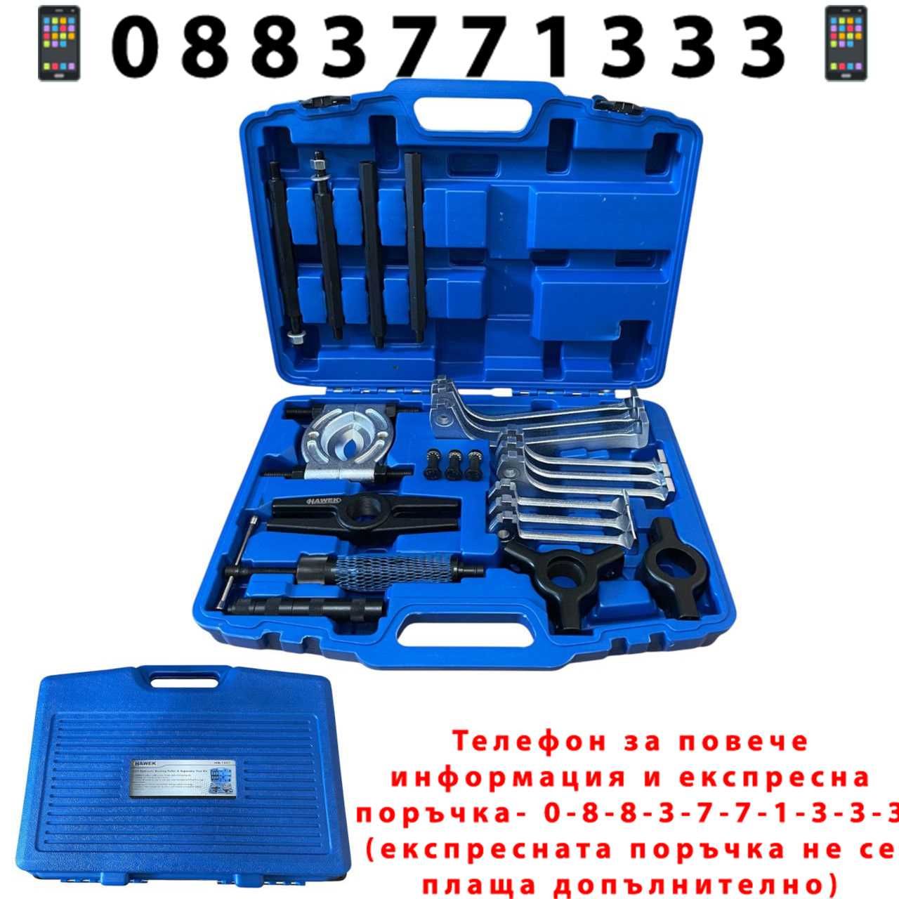 НЕМСКИ Комплект Скоби И Сепаратор За Лагери 10t HAWEK + ЛЕД ФЕНЕР
