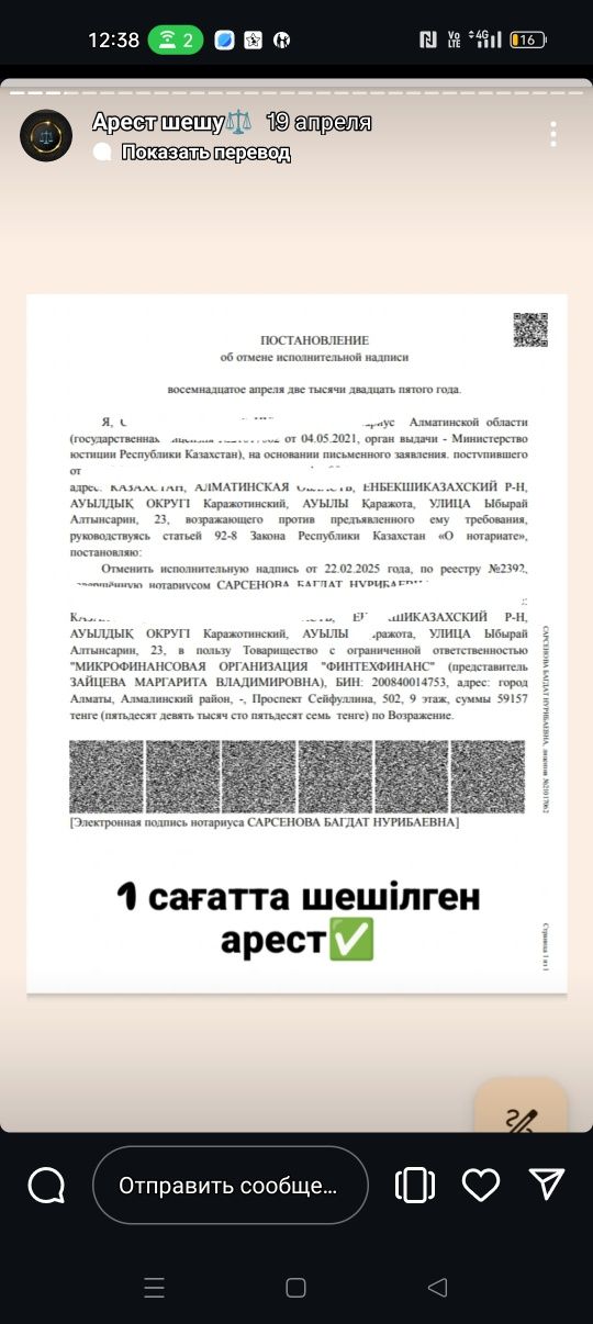 Арест шешу График қою т.б