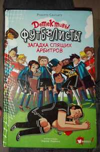 Книга для футболистов
