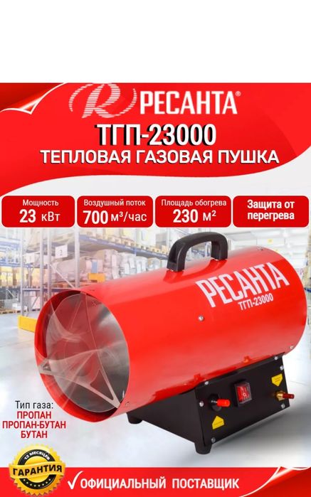 Тепловая газовая пушка Ресанта ТГП-23000, 23кВт