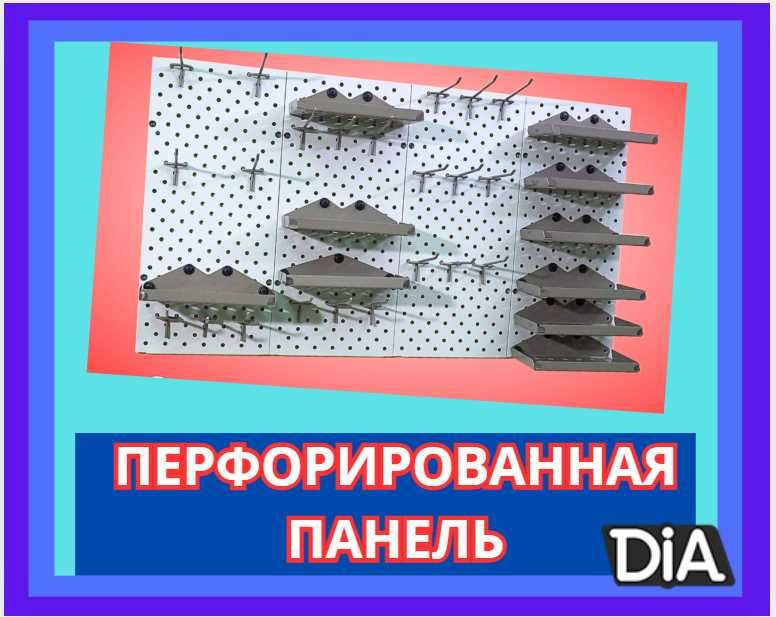 Панель перфорированная, настенная, для магазина и склада tupp