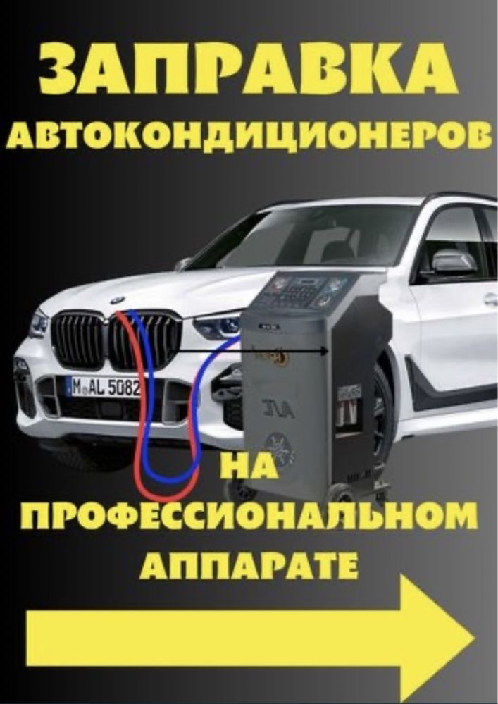 Автоэлектрик мотоэлектрик диагностика заправка кондиционера