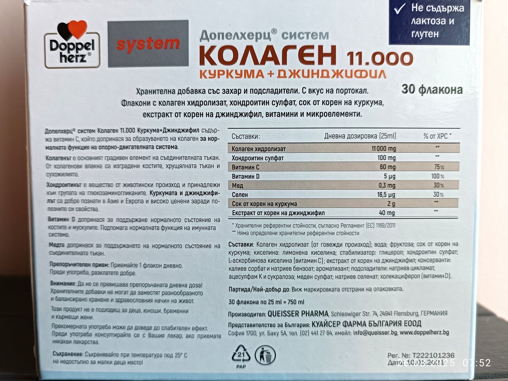 Колаген течен Допелхерц