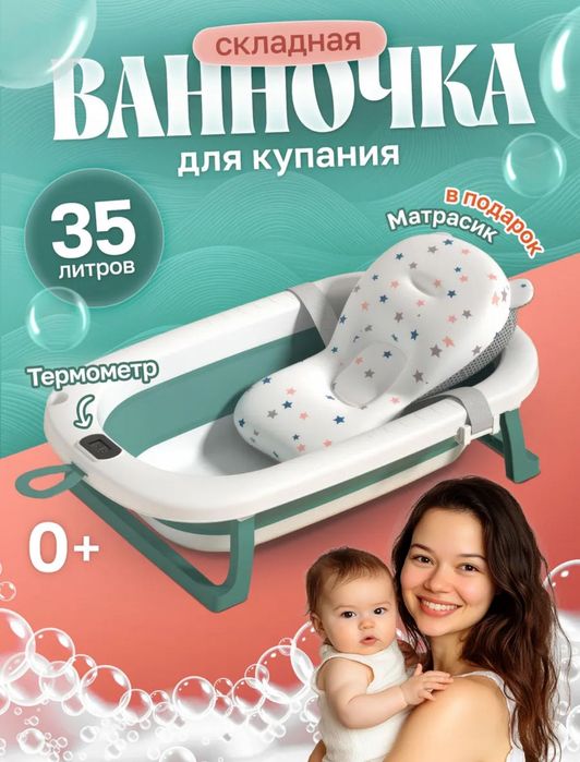 Ванночка для купания