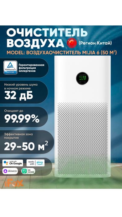 Xiaomi smart air purifer mijia 6