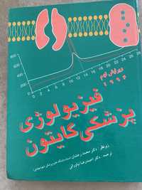 Textbook of Medical Physiologi in Iranian language