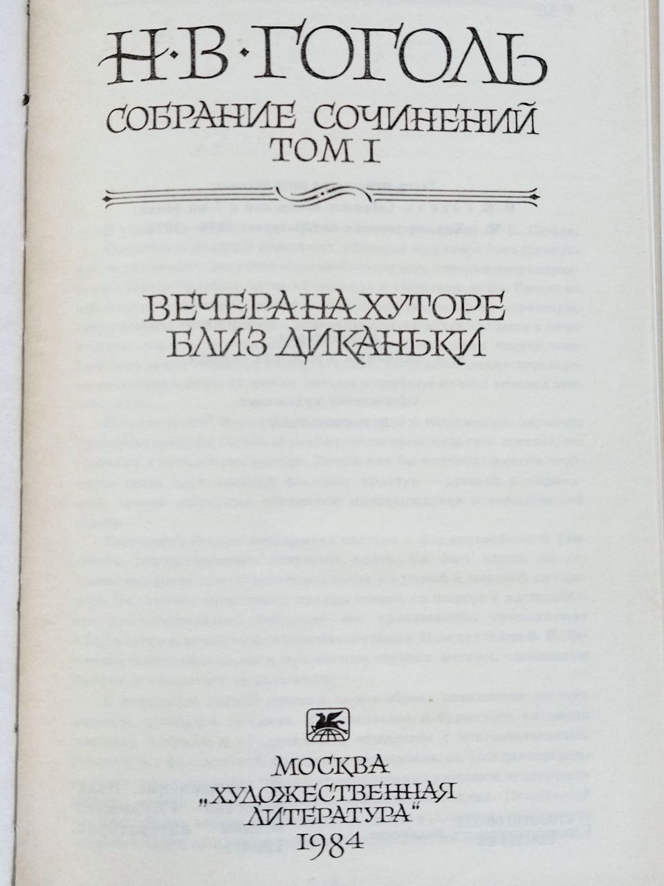Гоголь собрание сочинений