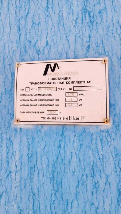Комплектная трансформаторная подстанция