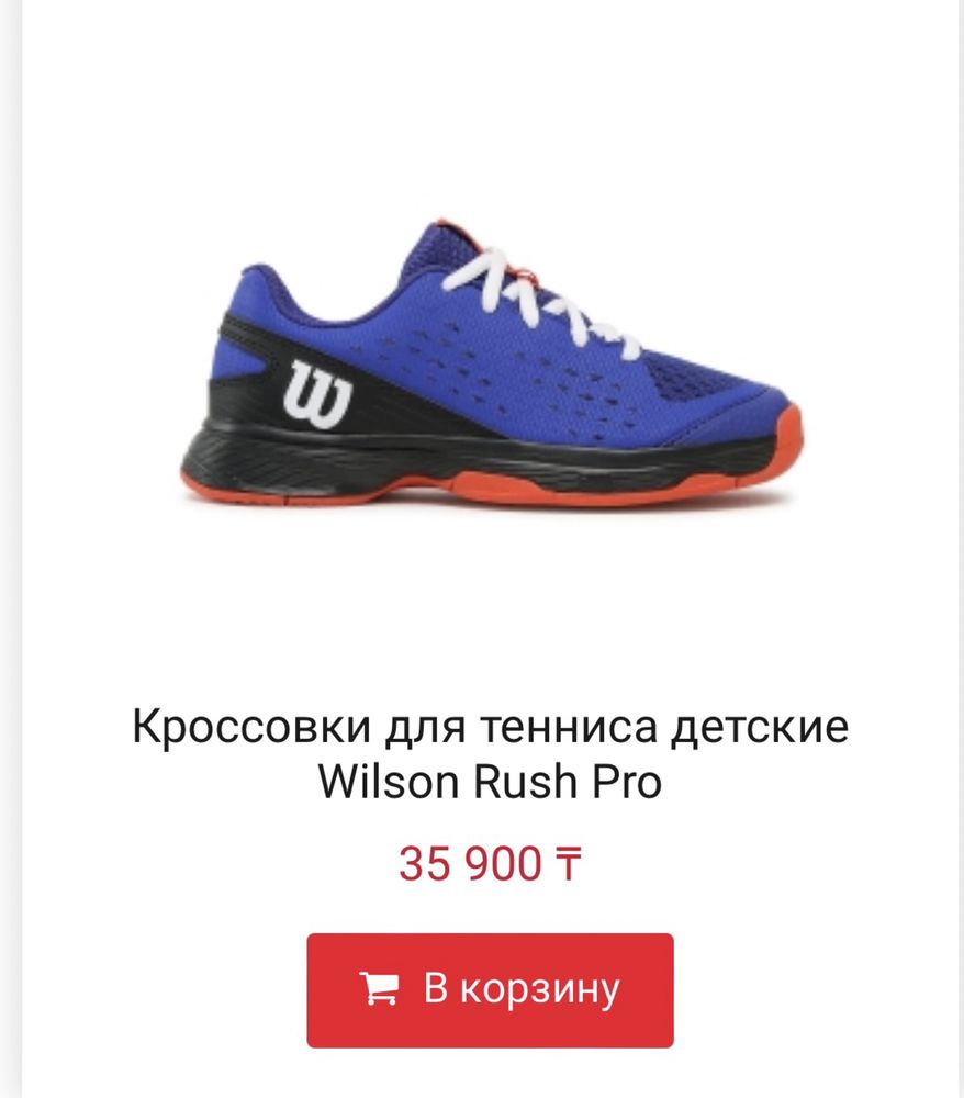 Кроссовки для тенниса детские Wilson Rush Pro
