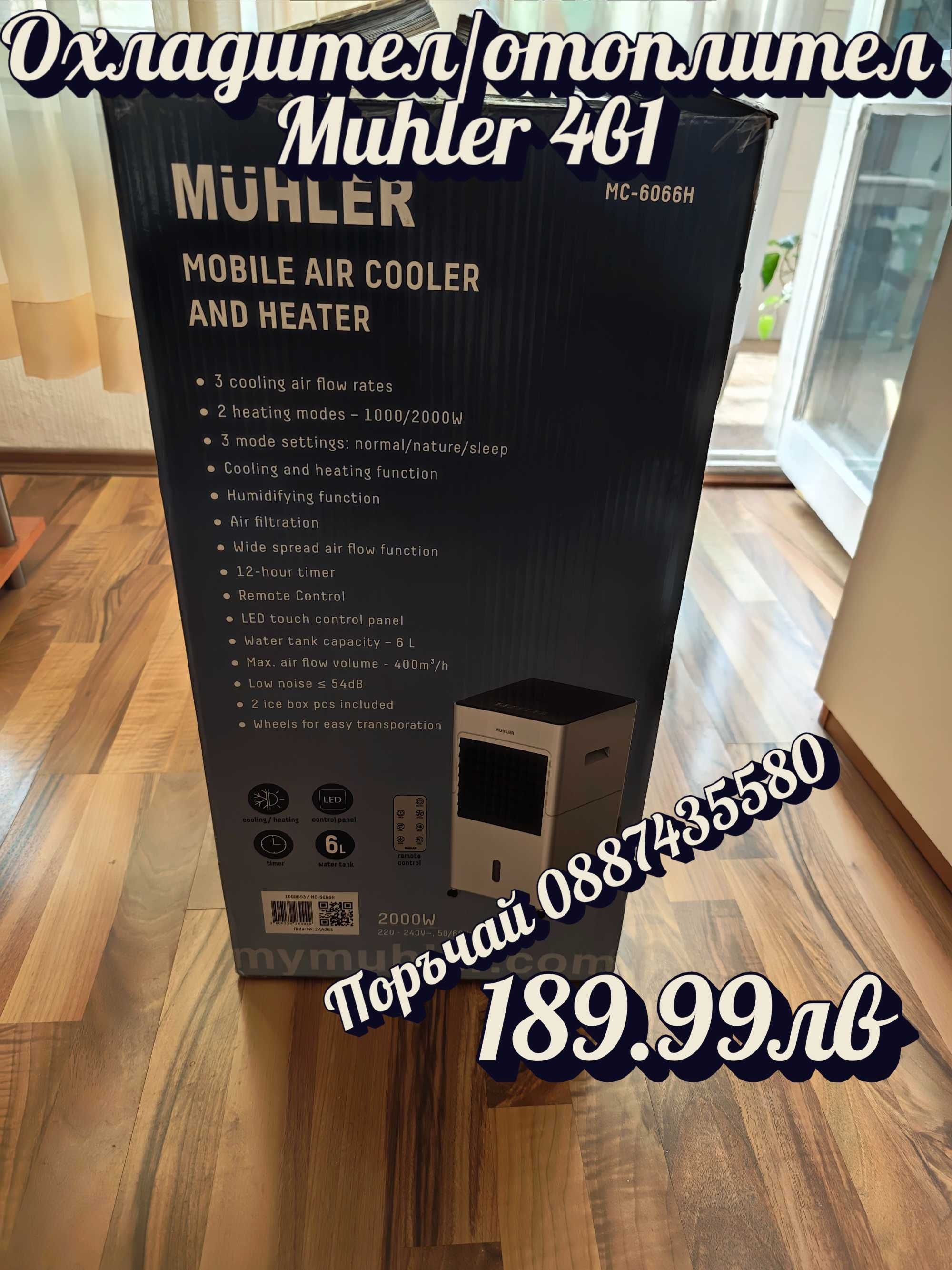 Охладител/отоплител Muhler 6066-MC 2000W