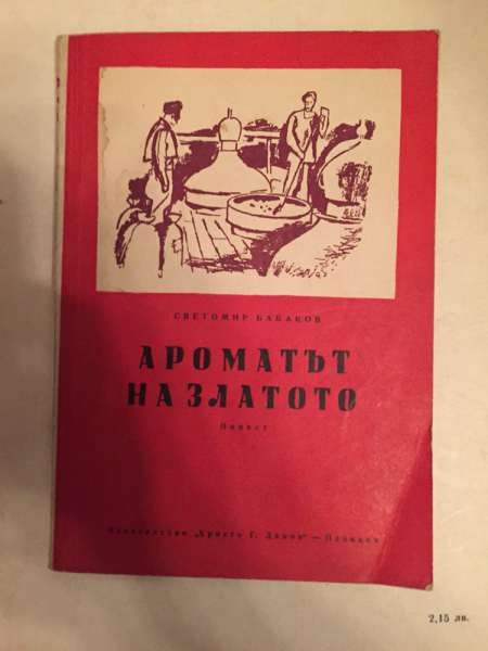 Класически книги от различни автори по 4.50 лв бройката
