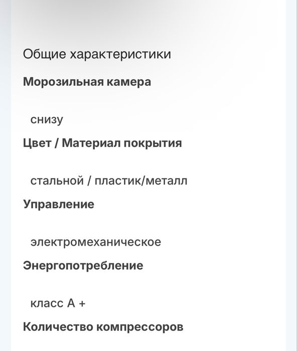 Холодильник Beston