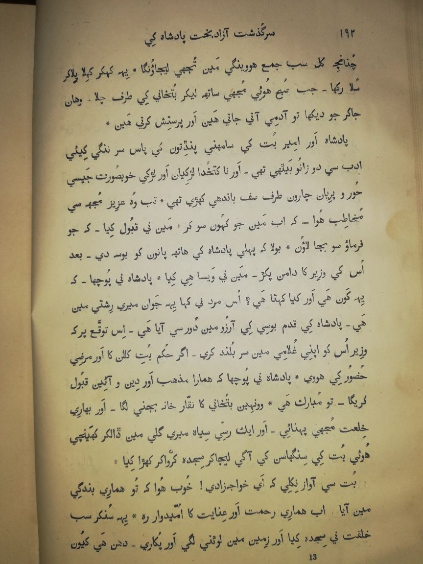 "Занимательные рассказы" на арабском языке 1891г