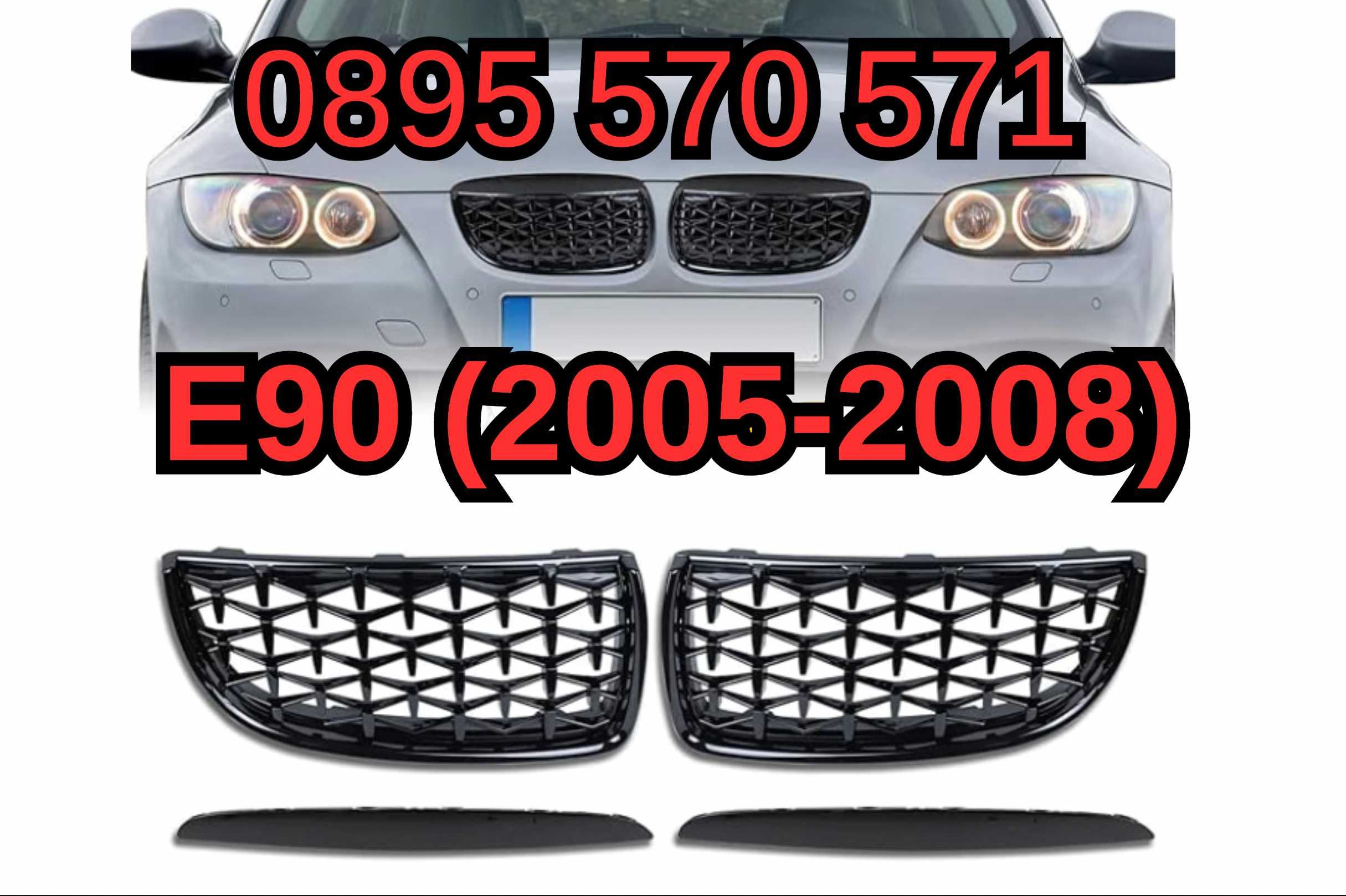Решетки Bubreci бъбреци за БМВ BMW E90 (2005-2008) Гланц Диамантени