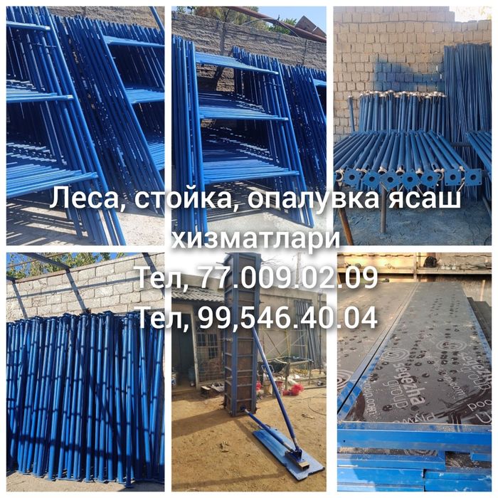 Стойка опалубка леса