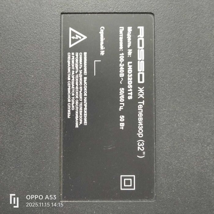 ЖК телевизор ROSSO 32 TV