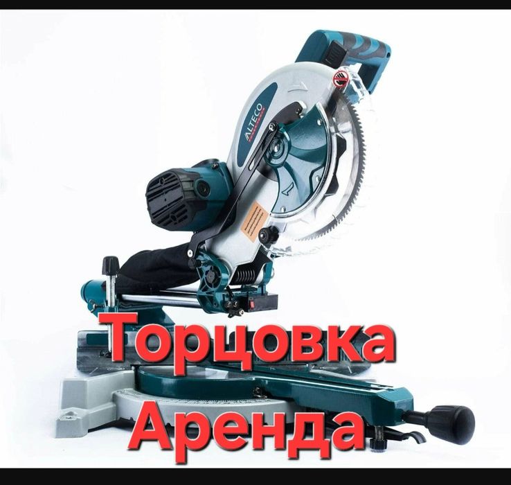 5000 Аренда торцовочная пила  Торцовка Пчелка Утюг Болгарка Удленитель