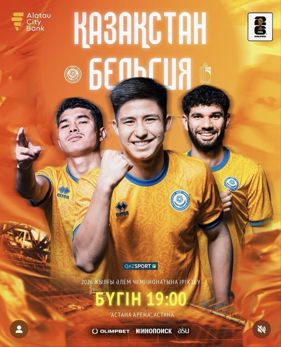 Қазақстан бельгия 2 билет сатылпды Сектор w2 24 ряд 4,5 орын