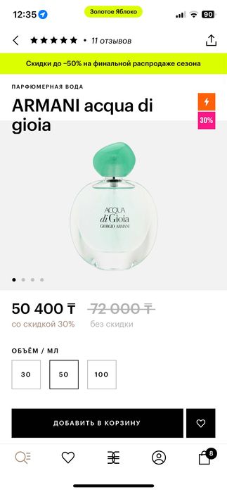 СРОЧНО ПРОДАМ Парфюм Armani acqua di gioia 50мл