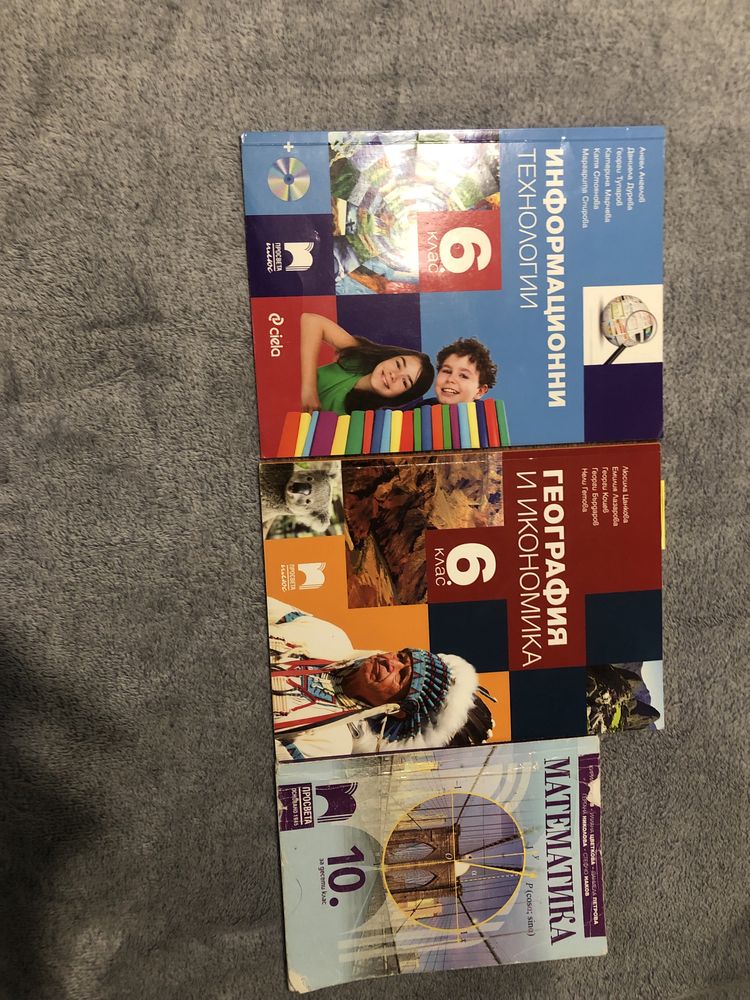 Учебници за 6,7,8,9,10 клас