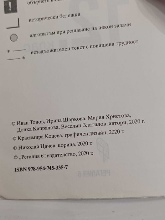 Математика 12 клас Регалия 6