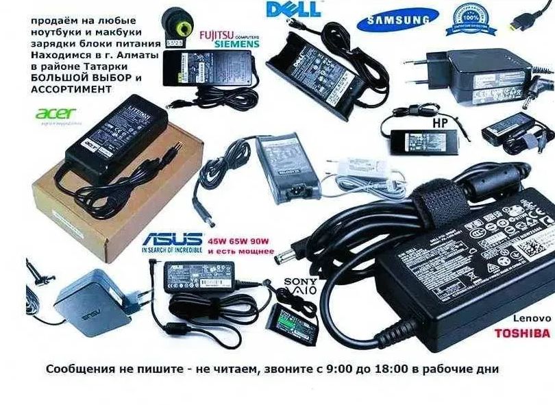 на ноутбук ASUS и от других, на ноутбук - зарядка, блок питания