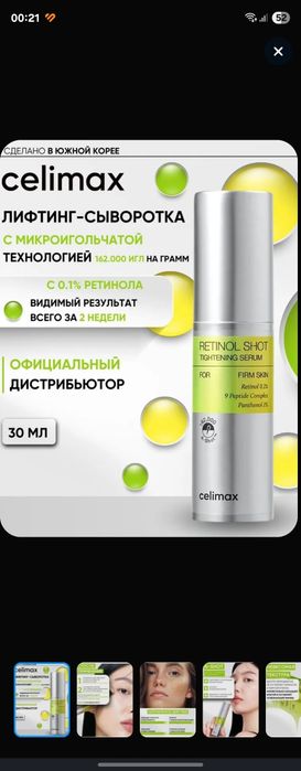Retinol celimax сыворотка для лица