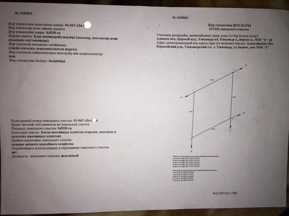 Продам 3-участка по 6 сот каждый.Жер сатылымда 3 - участок бар, 6-сот