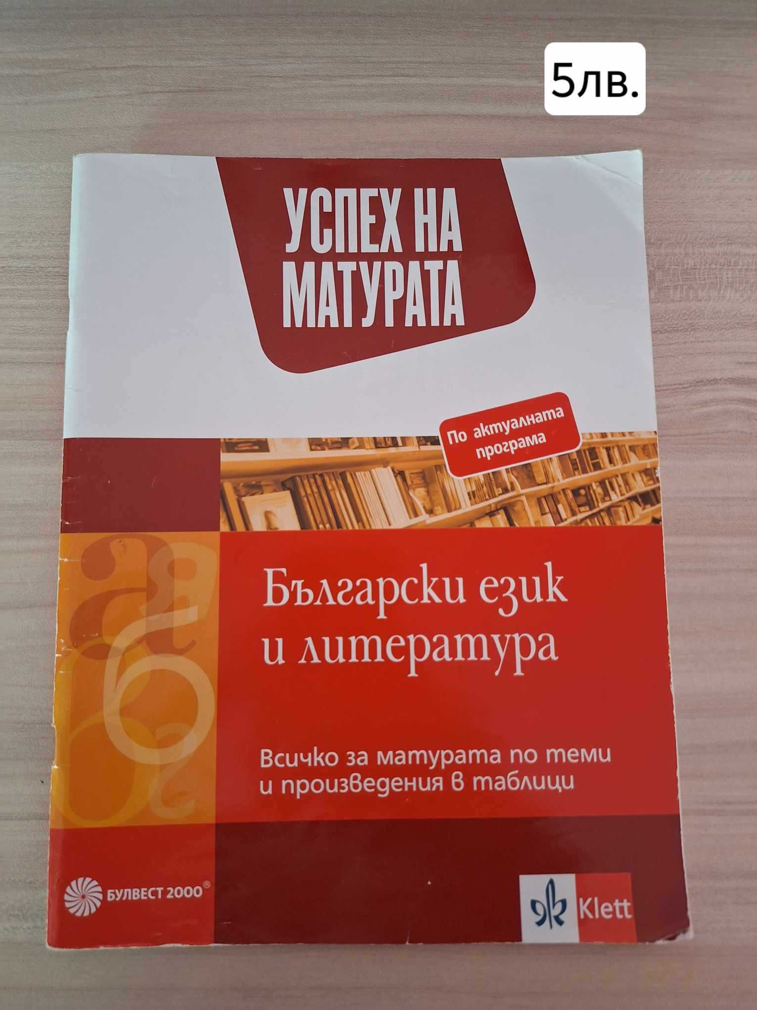 Учебници за 8,9,10 и 12 клас