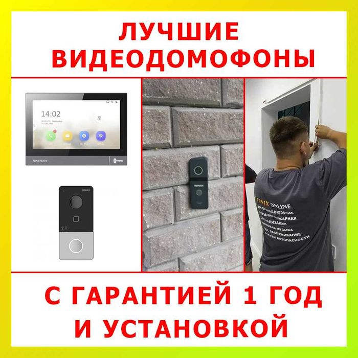 ВИДЕОДОМОФОН с установкой "ПОД КЛЮЧ" в частный дом / офис / коттедж