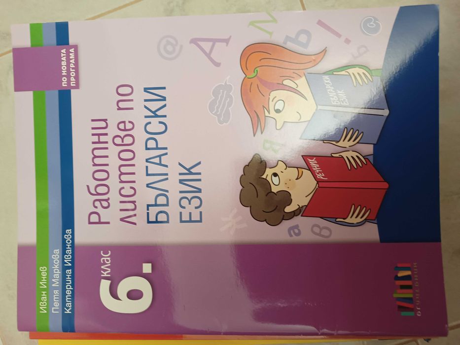 Помагала с тестове по БЕЛ и Математика за НВО 7 Клас