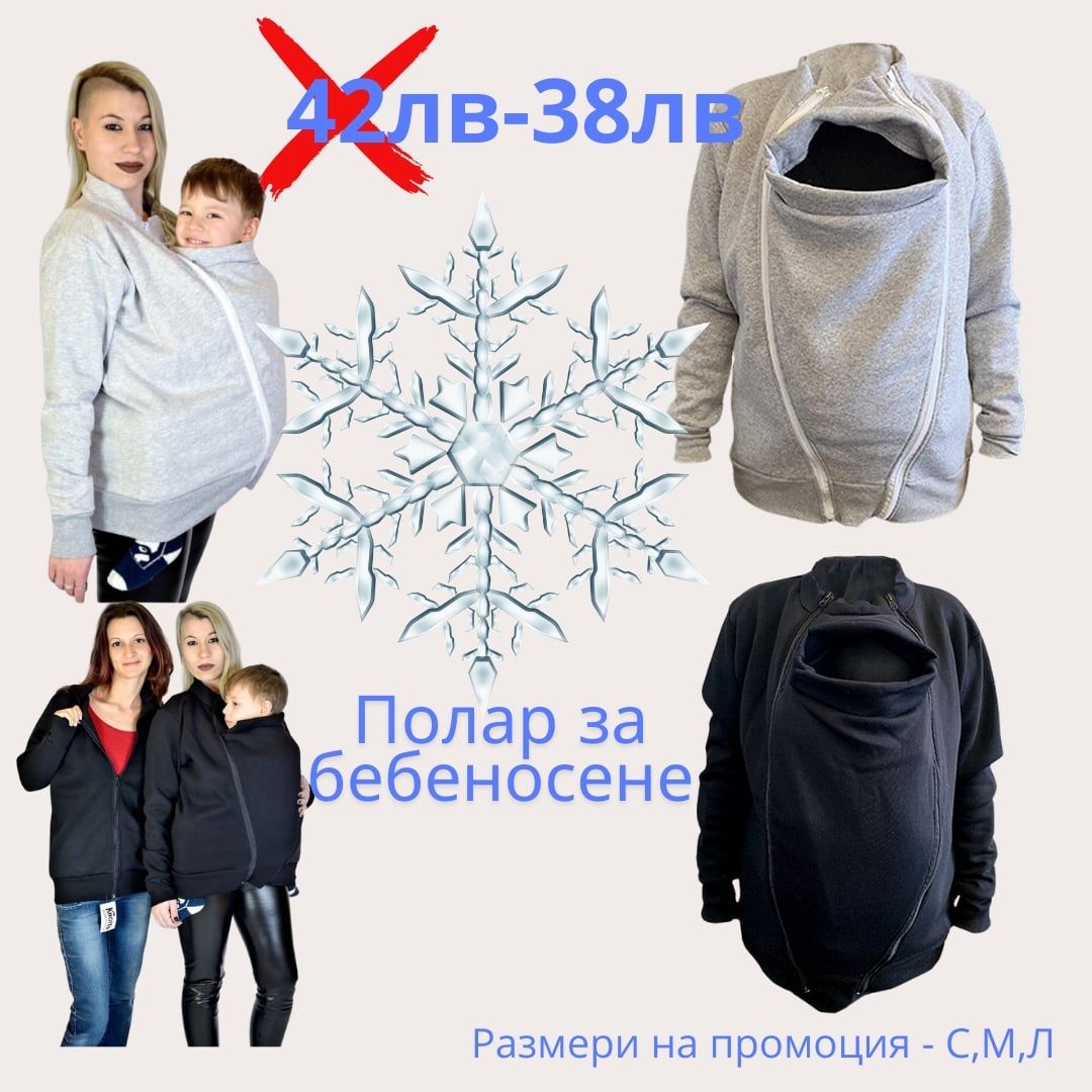 Полар за бебеносене