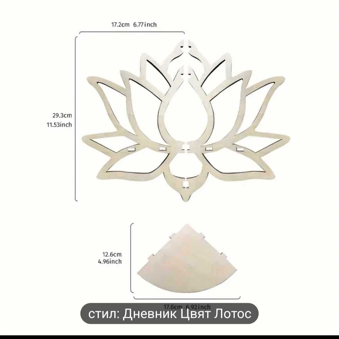 Ръчно сглобяема декоративна стойка за стена
