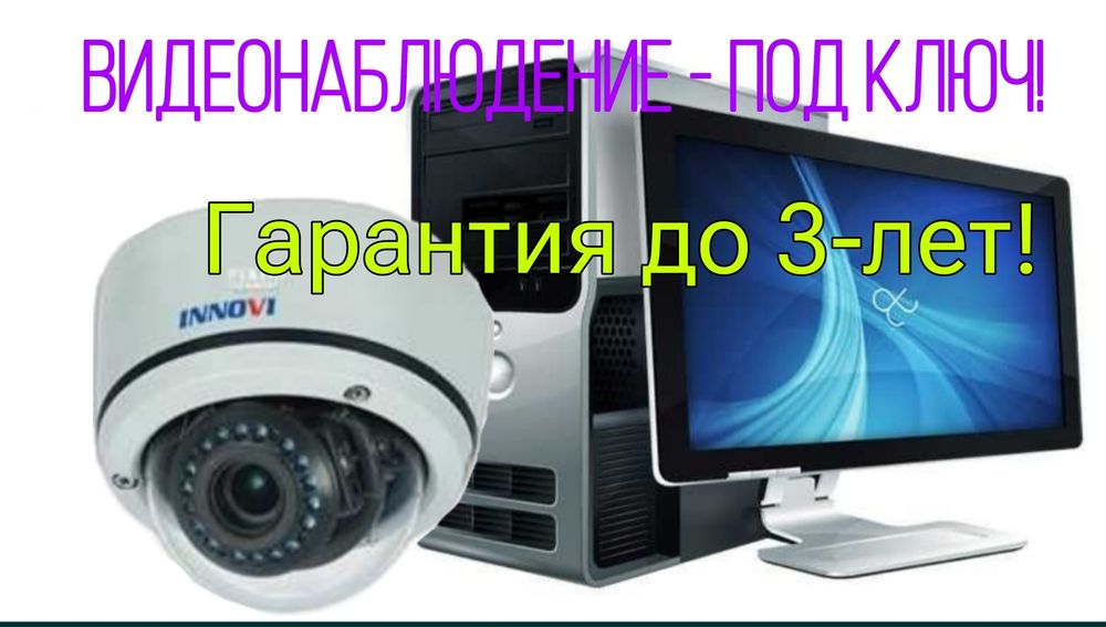 Установка камера видеонаблюдения Домофон СКУД Монтаж Сигнализация