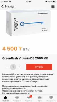 Greenflash Vitamin D3 2000 ME