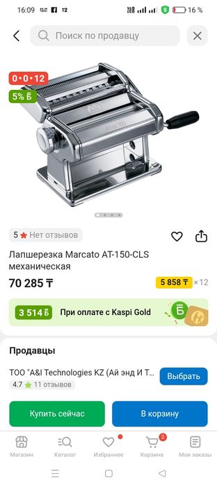 Лапшарезка Julia 150