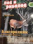 Продавам списания Лов и риболов