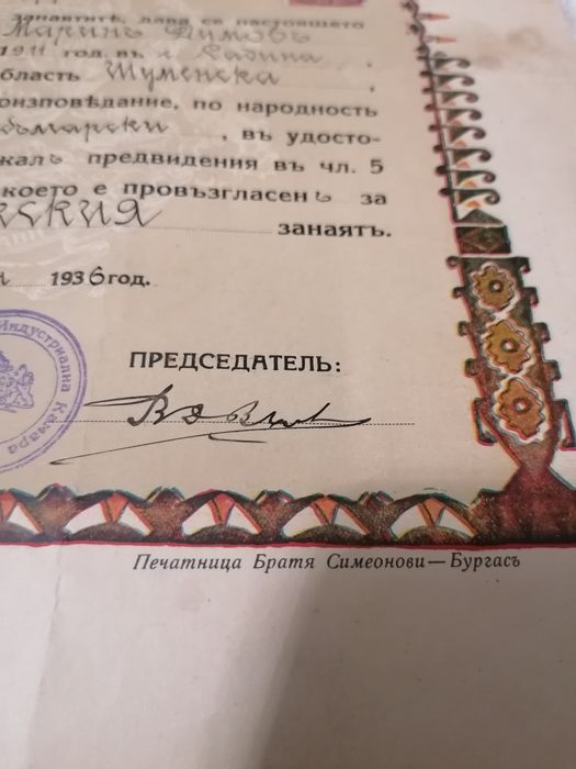 Майсторско свидетелство от  1936г.