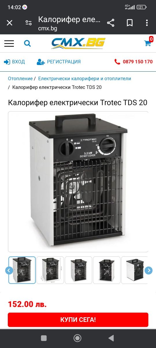 Калорифер "Trotec" TDS-20