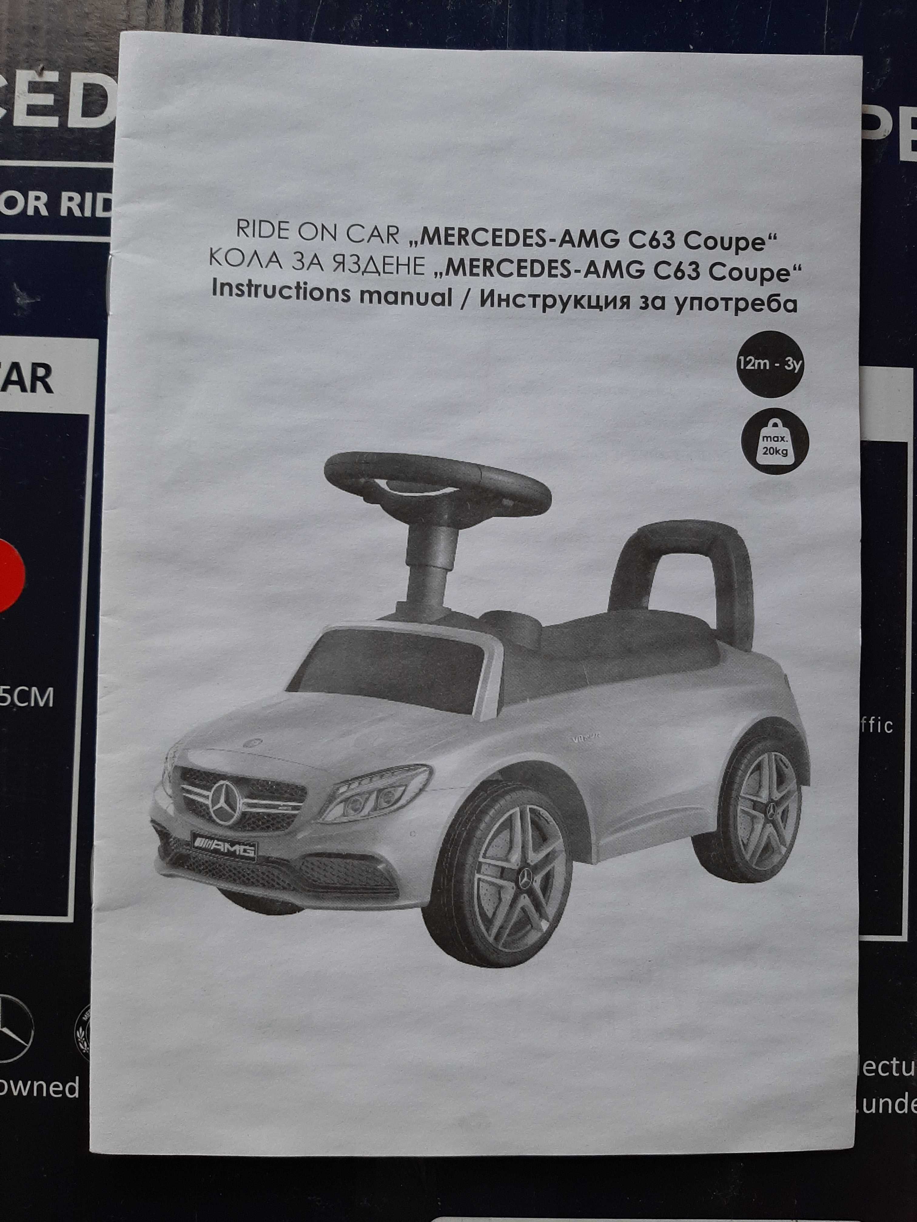 Детска кола за бутане Mercedes C63 Coupe