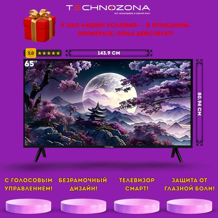 TOSHIBA 65 televizorni Toshkentdan xarid qiling!Bepul yetkazib berish!