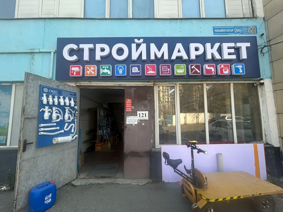 Продам готовый бизнес с товаром