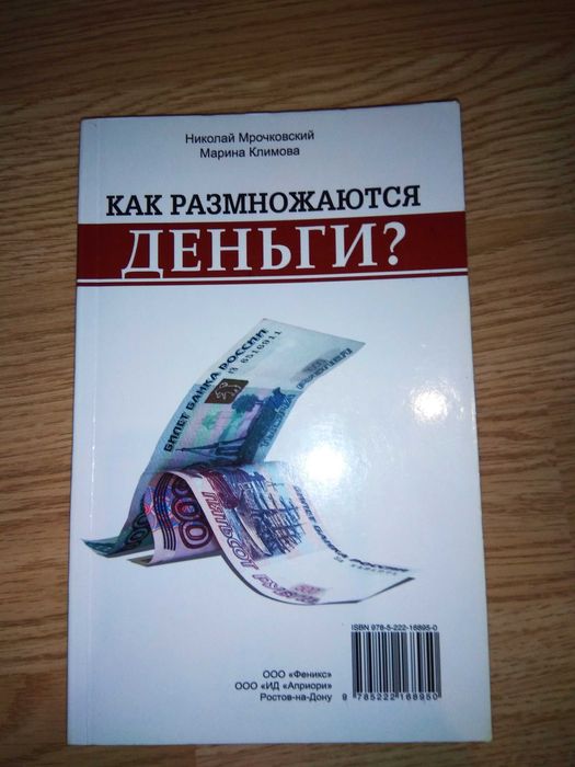 книга как размножаються деньги