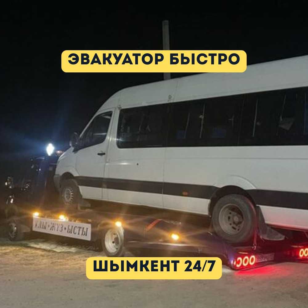 Эвакуатор Шымкент, Эвакуатор24/7, Эвакуатор портал Шымкент