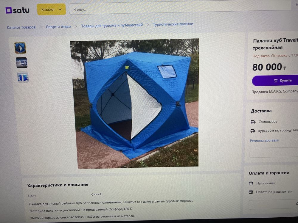 Продам зимрюю палатку