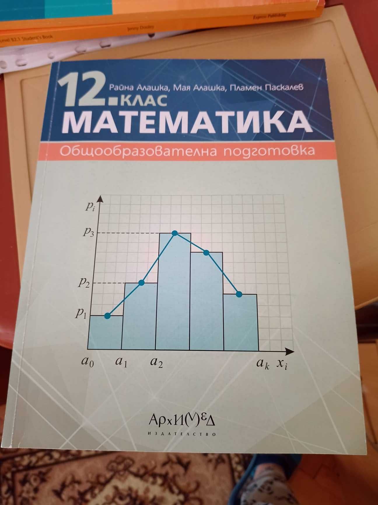 Много запазени учебници и помагала за 11 и 12 клас по новата програма