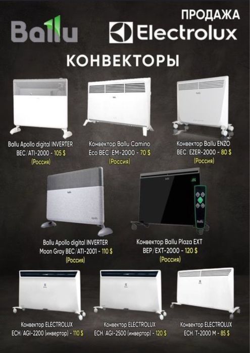 Конвекторый обогреватель Ballu скидка со склада доставка бесплатно